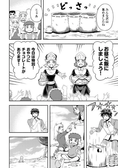 異世界に飛ばされたおっさんは何処へ行く？ 第18話 - 22