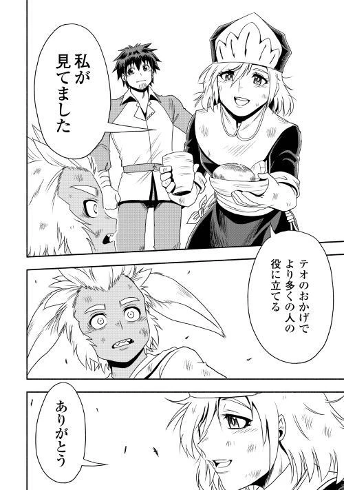 異世界に飛ばされたおっさんは何処へ行く？ 第18話 - 24