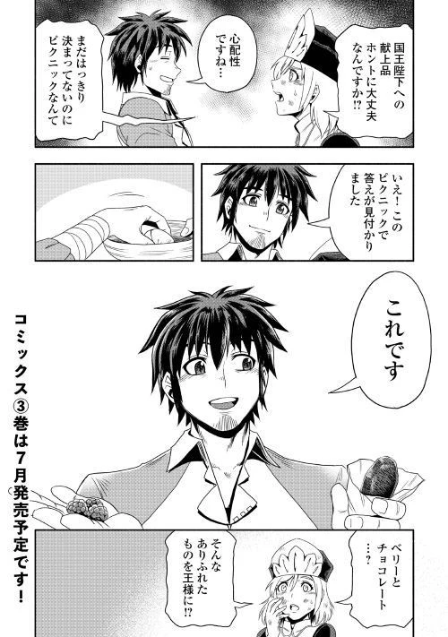 異世界に飛ばされたおっさんは何処へ行く？ 第18話 - 26