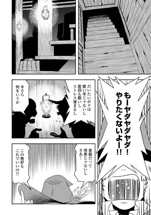 異世界に飛ばされたおっさんは何処へ行く？ 第19話 - 2
