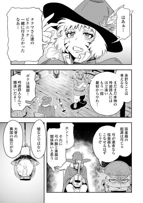 異世界に飛ばされたおっさんは何処へ行く？ 第19話 - 3