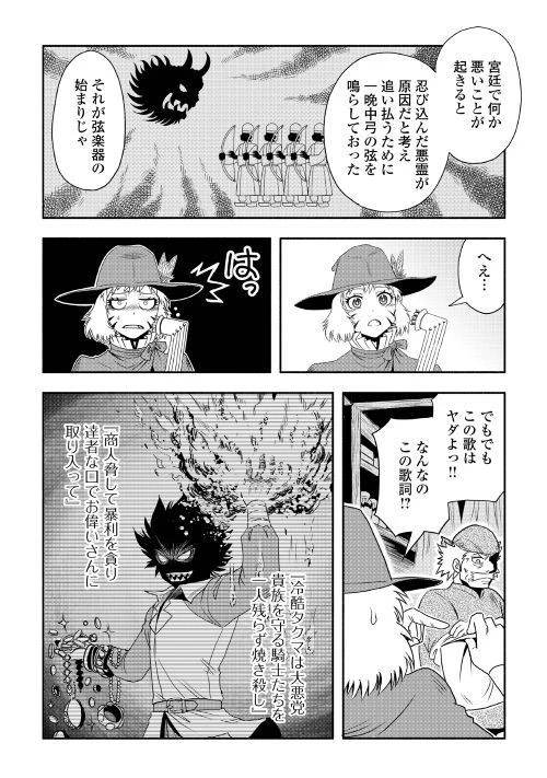 異世界に飛ばされたおっさんは何処へ行く？ 第19話 - 4