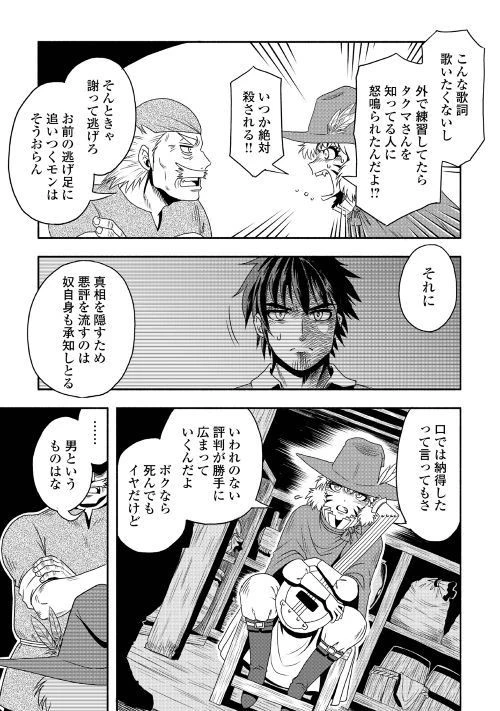 異世界に飛ばされたおっさんは何処へ行く？ 第19話 - 5