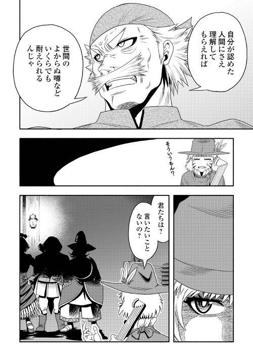 異世界に飛ばされたおっさんは何処へ行く？ 第19話 - 6