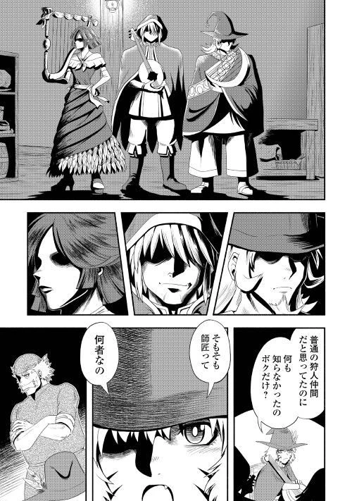 異世界に飛ばされたおっさんは何処へ行く？ 第19話 - 7