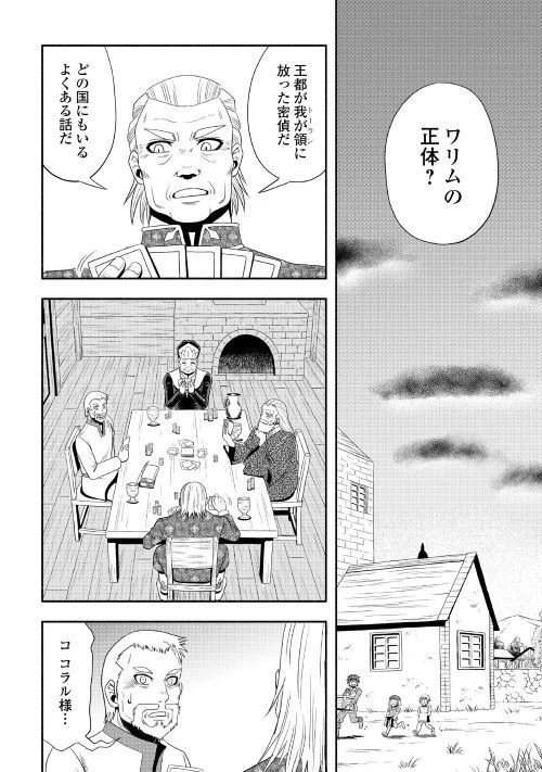 異世界に飛ばされたおっさんは何処へ行く？ 第19話 - 8