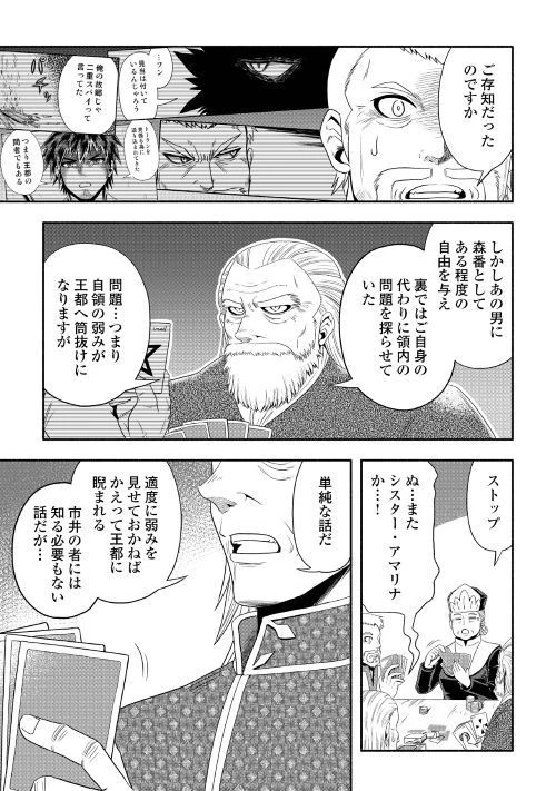 異世界に飛ばされたおっさんは何処へ行く？ 第19話 - 9