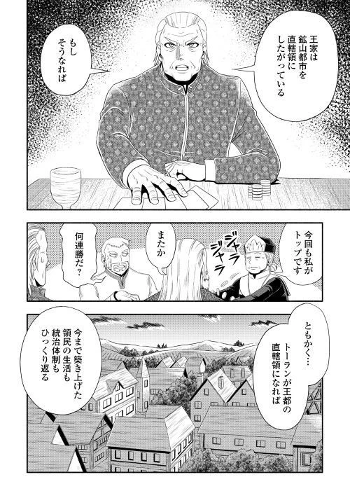 異世界に飛ばされたおっさんは何処へ行く？ 第19話 - 10