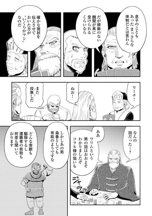 異世界に飛ばされたおっさんは何処へ行く？ 第19話 - 11