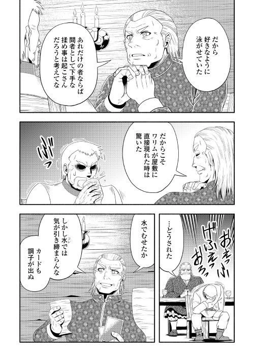 異世界に飛ばされたおっさんは何処へ行く？ 第19話 - 12