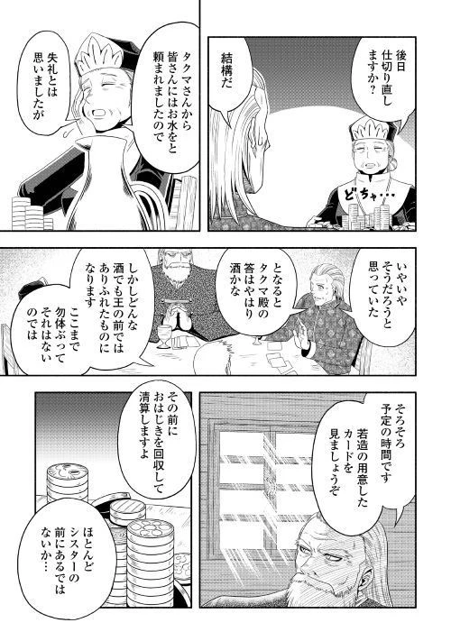 異世界に飛ばされたおっさんは何処へ行く？ 第19話 - 13