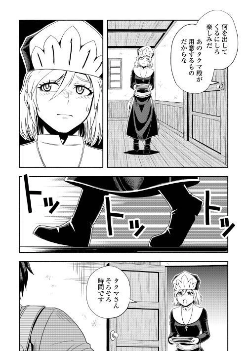 異世界に飛ばされたおっさんは何処へ行く？ 第19話 - 14