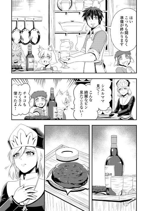 異世界に飛ばされたおっさんは何処へ行く？ 第19話 - 15