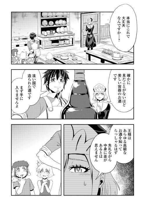異世界に飛ばされたおっさんは何処へ行く？ 第19話 - 16