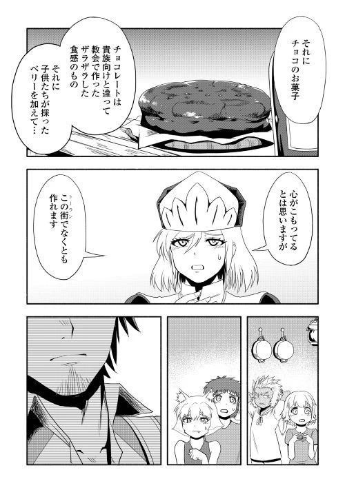 異世界に飛ばされたおっさんは何処へ行く？ 第19話 - 17