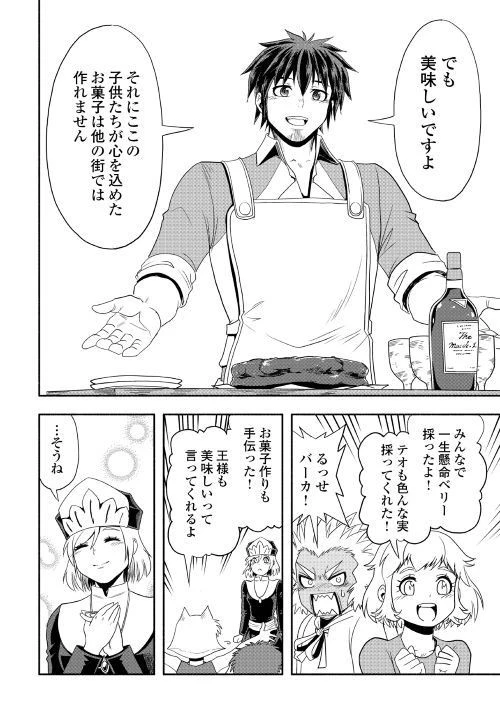 異世界に飛ばされたおっさんは何処へ行く？ 第19話 - 18