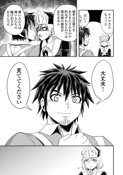 異世界に飛ばされたおっさんは何処へ行く？ 第19話 - 19