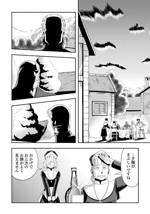 異世界に飛ばされたおっさんは何処へ行く？ 第19話 - 20