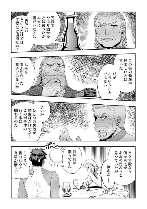 異世界に飛ばされたおっさんは何処へ行く？ 第19話 - 21