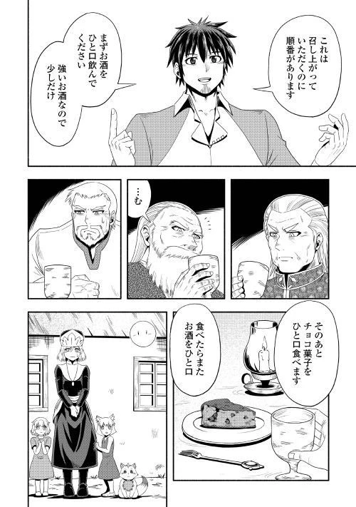 異世界に飛ばされたおっさんは何処へ行く？ 第19話 - 22