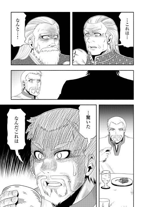 異世界に飛ばされたおっさんは何処へ行く？ 第19話 - 23