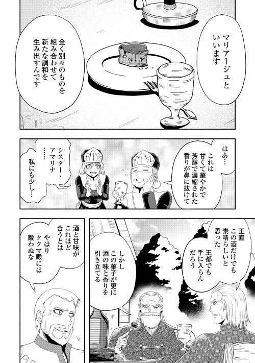 異世界に飛ばされたおっさんは何処へ行く？ 第19話 - 24