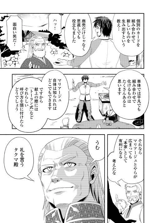 異世界に飛ばされたおっさんは何処へ行く？ 第19話 - 25