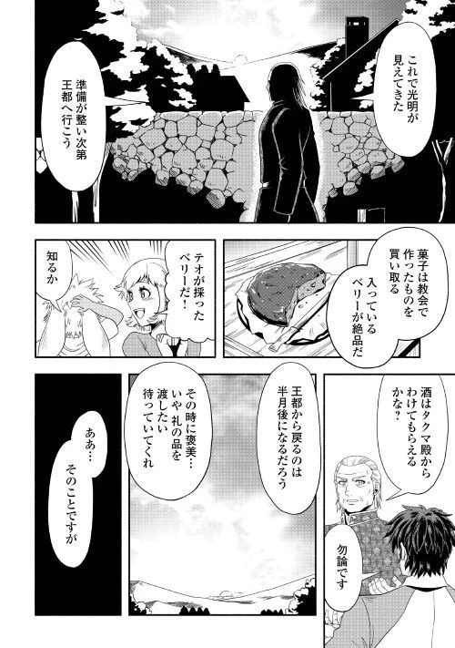 異世界に飛ばされたおっさんは何処へ行く？ 第19話 - 26