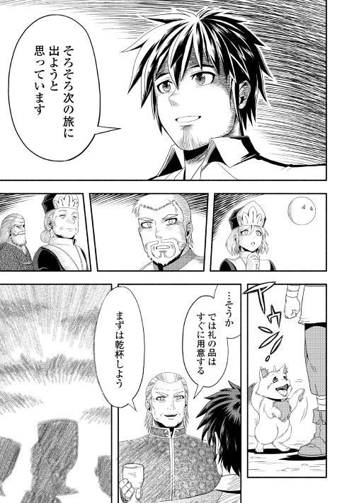 異世界に飛ばされたおっさんは何処へ行く？ 第19話 - 27