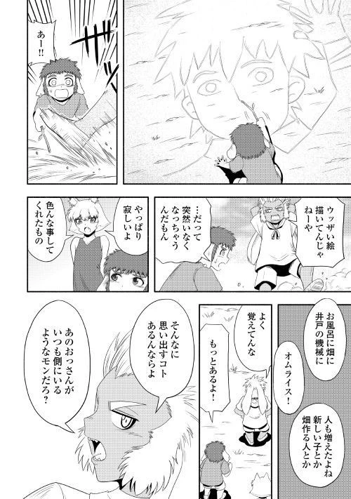 異世界に飛ばされたおっさんは何処へ行く？ 第19話 - 30