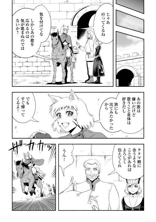 異世界に飛ばされたおっさんは何処へ行く？ 第19話 - 31