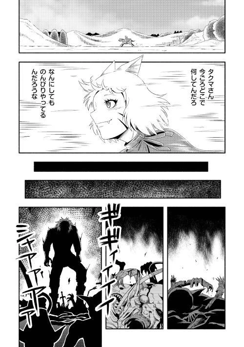 異世界に飛ばされたおっさんは何処へ行く？ 第19話 - 32