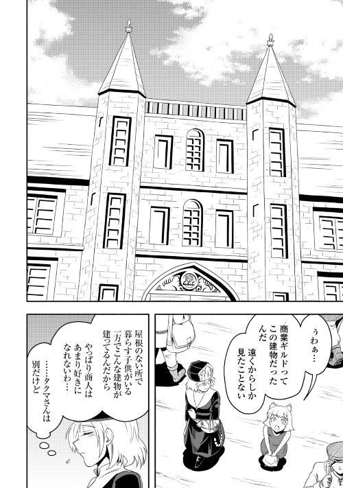 異世界に飛ばされたおっさんは何処へ行く？ 第20話 - 2