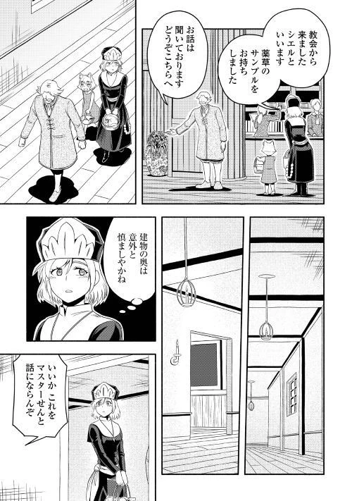 異世界に飛ばされたおっさんは何処へ行く？ 第20話 - 3