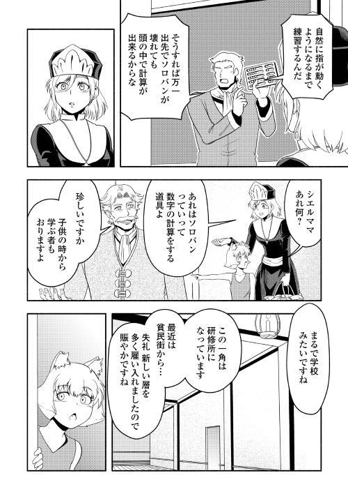 異世界に飛ばされたおっさんは何処へ行く？ 第20話 - 4