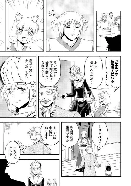 異世界に飛ばされたおっさんは何処へ行く？ 第20話 - 5