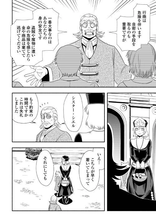 異世界に飛ばされたおっさんは何処へ行く？ 第20話 - 6