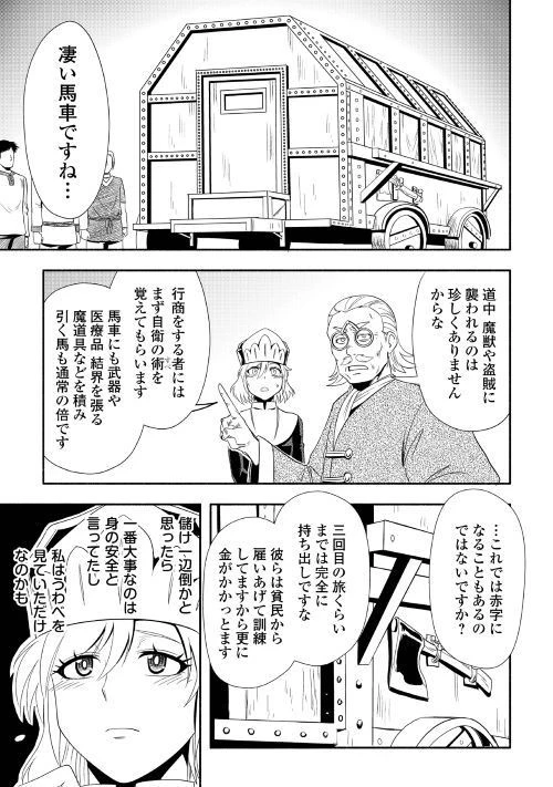 異世界に飛ばされたおっさんは何処へ行く？ 第20話 - 7