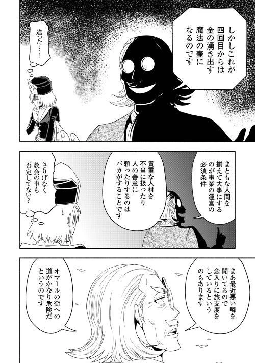 異世界に飛ばされたおっさんは何処へ行く？ 第20話 - 8