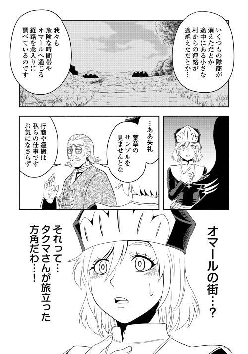 異世界に飛ばされたおっさんは何処へ行く？ 第20話 - 9