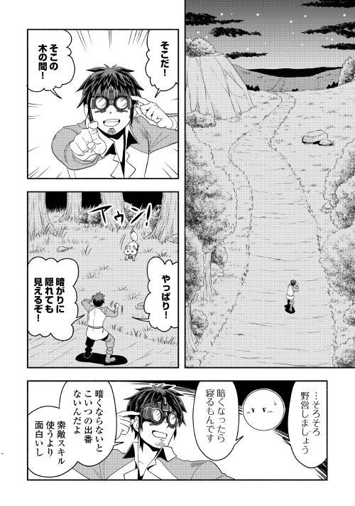 異世界に飛ばされたおっさんは何処へ行く？ 第20話 - 10