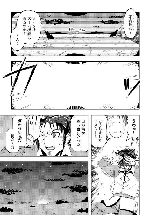 異世界に飛ばされたおっさんは何処へ行く？ 第20話 - 11