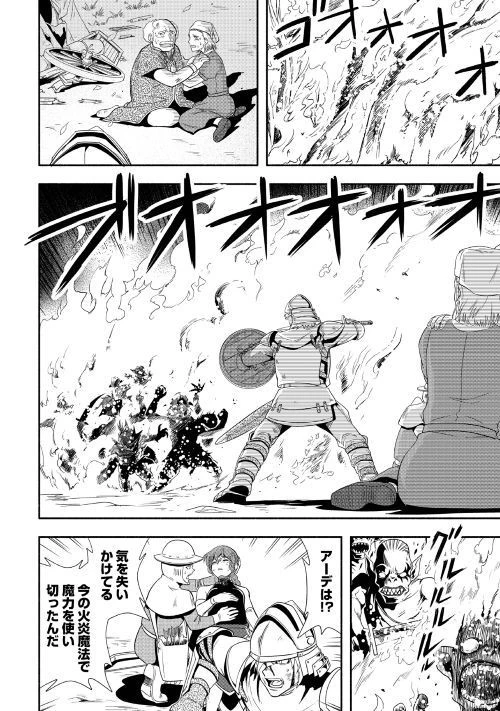 異世界に飛ばされたおっさんは何処へ行く？ 第20話 - 12