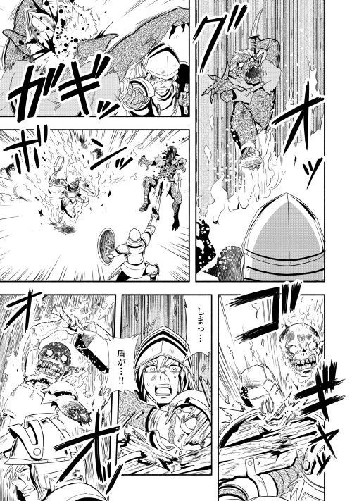 異世界に飛ばされたおっさんは何処へ行く？ 第20話 - 13