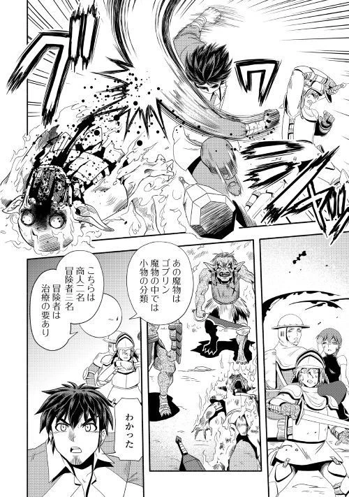 異世界に飛ばされたおっさんは何処へ行く？ 第20話 - 14