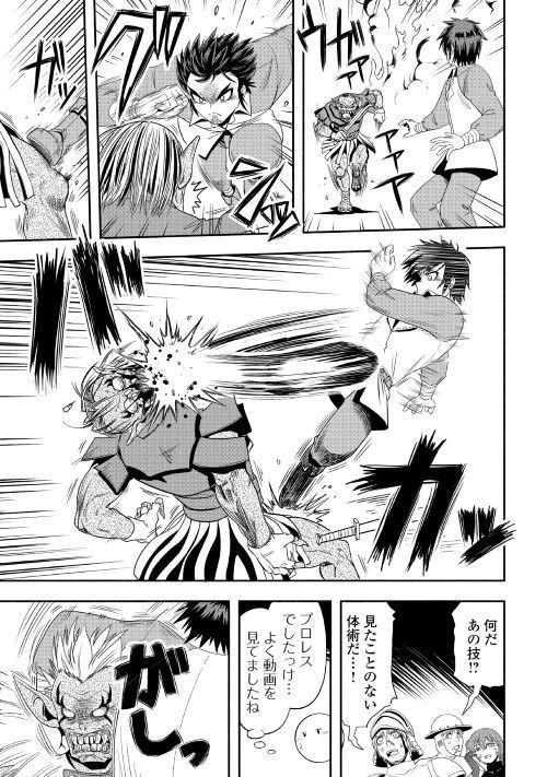 異世界に飛ばされたおっさんは何処へ行く？ 第20話 - 15