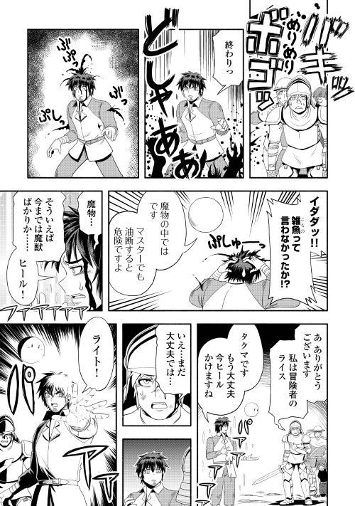 異世界に飛ばされたおっさんは何処へ行く？ 第20話 - 17