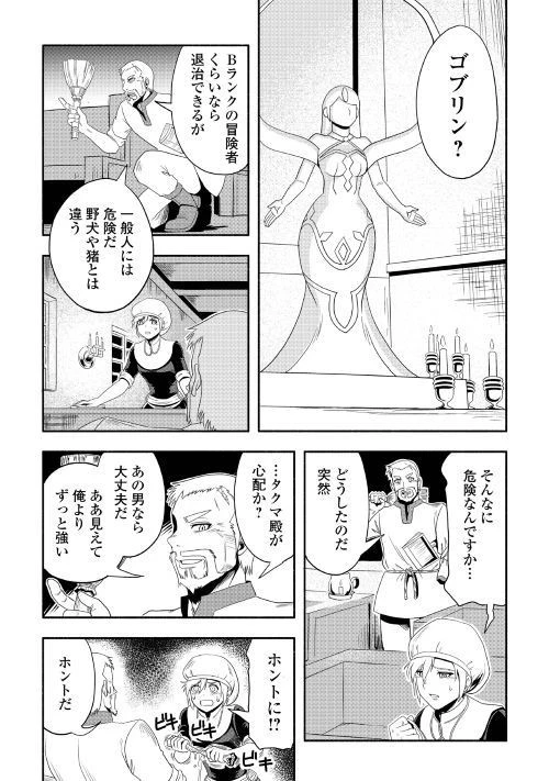 異世界に飛ばされたおっさんは何処へ行く？ 第20話 - 18
