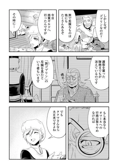 異世界に飛ばされたおっさんは何処へ行く？ 第20話 - 19