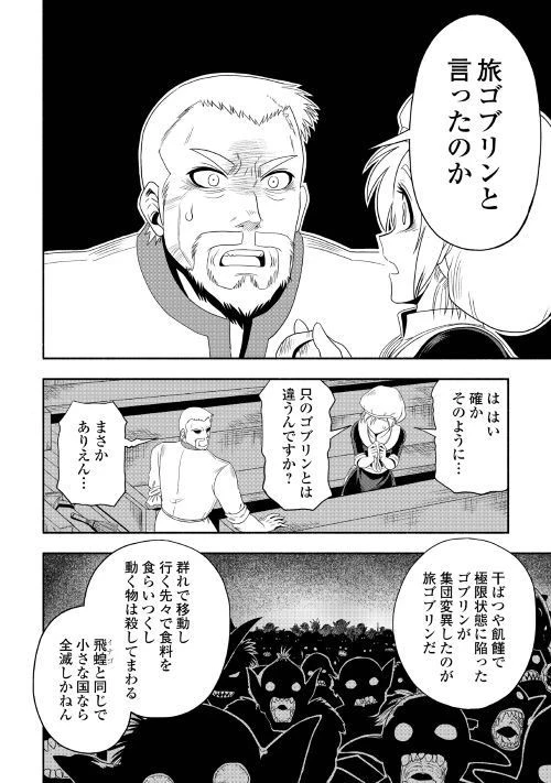 異世界に飛ばされたおっさんは何処へ行く？ 第20話 - 20